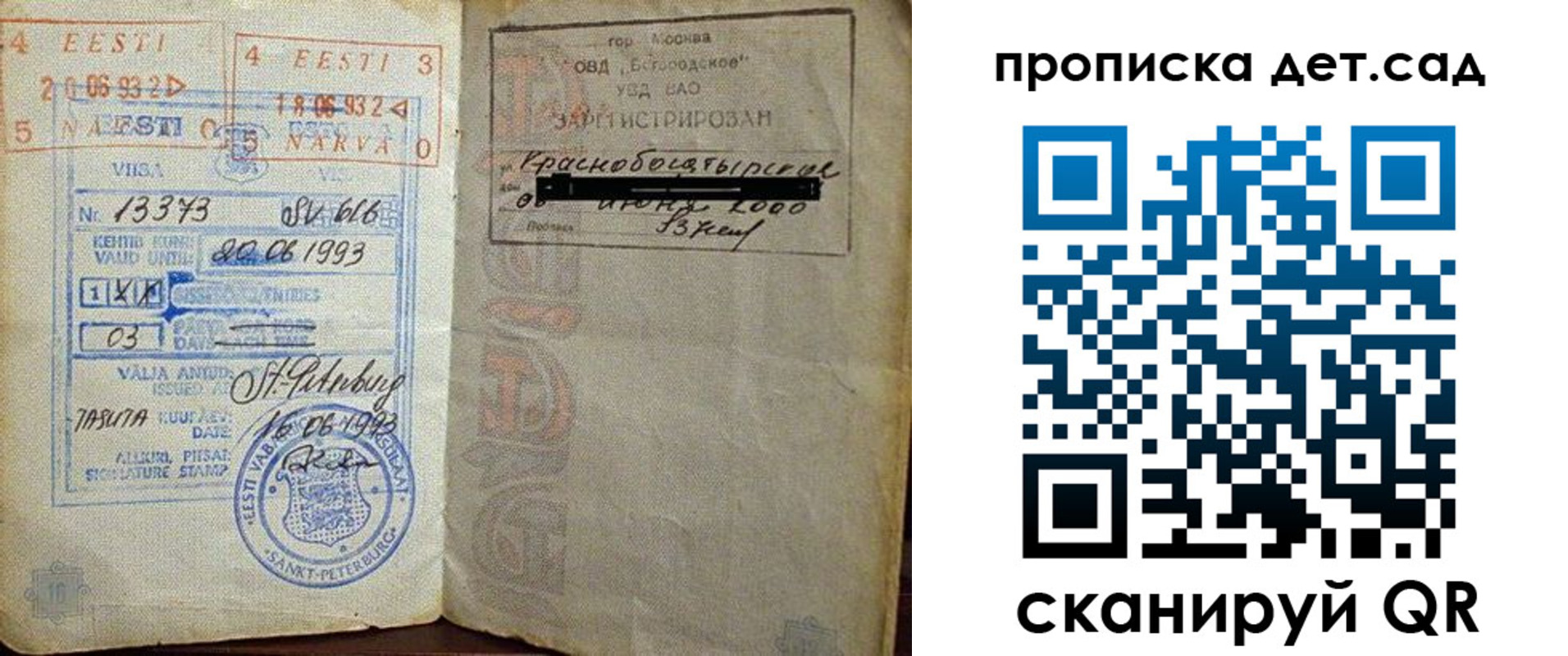 временная регистрация в Хотьково