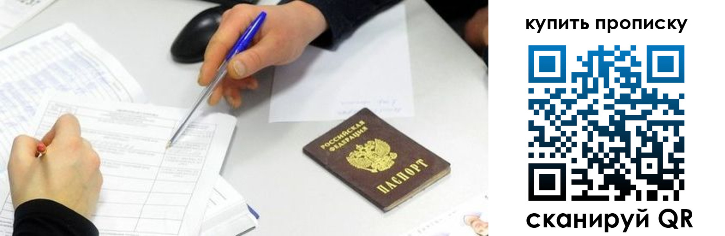 купить прописку в Хотьково