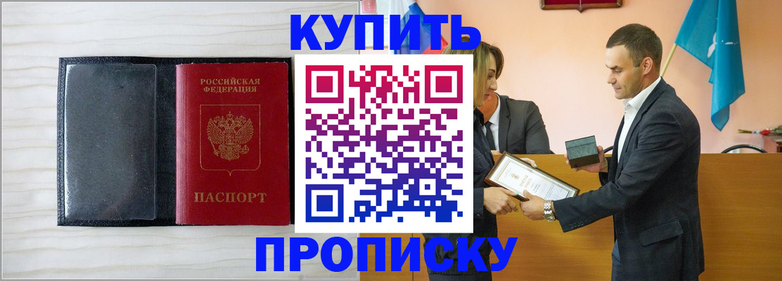 прописка для кредита в Хотьково