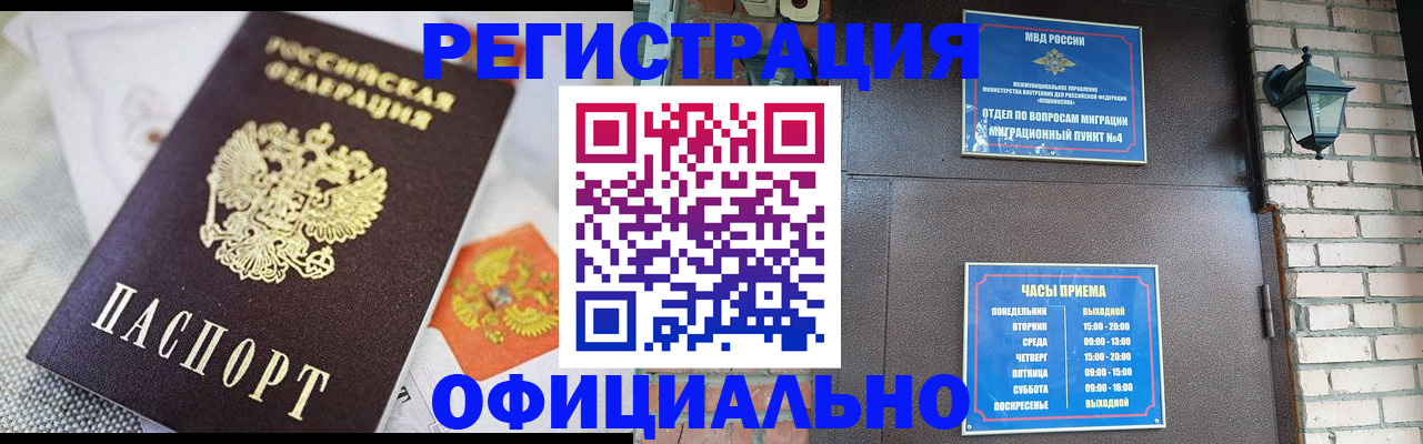 прописка законно в Хотьково