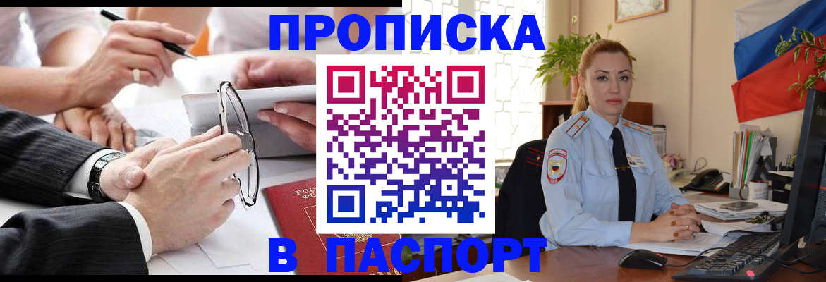 временная регистрация законно в Хотьково